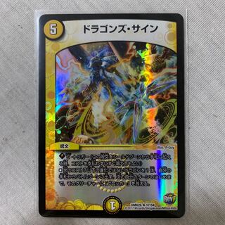 ドラゴンズ・サイン R-foil