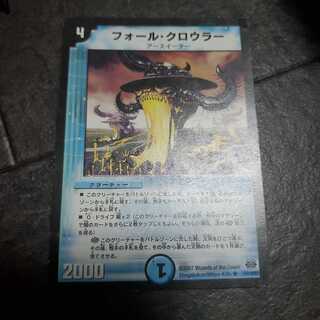 フォール・クロウラー