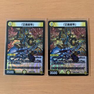 「正義星帝」 VR