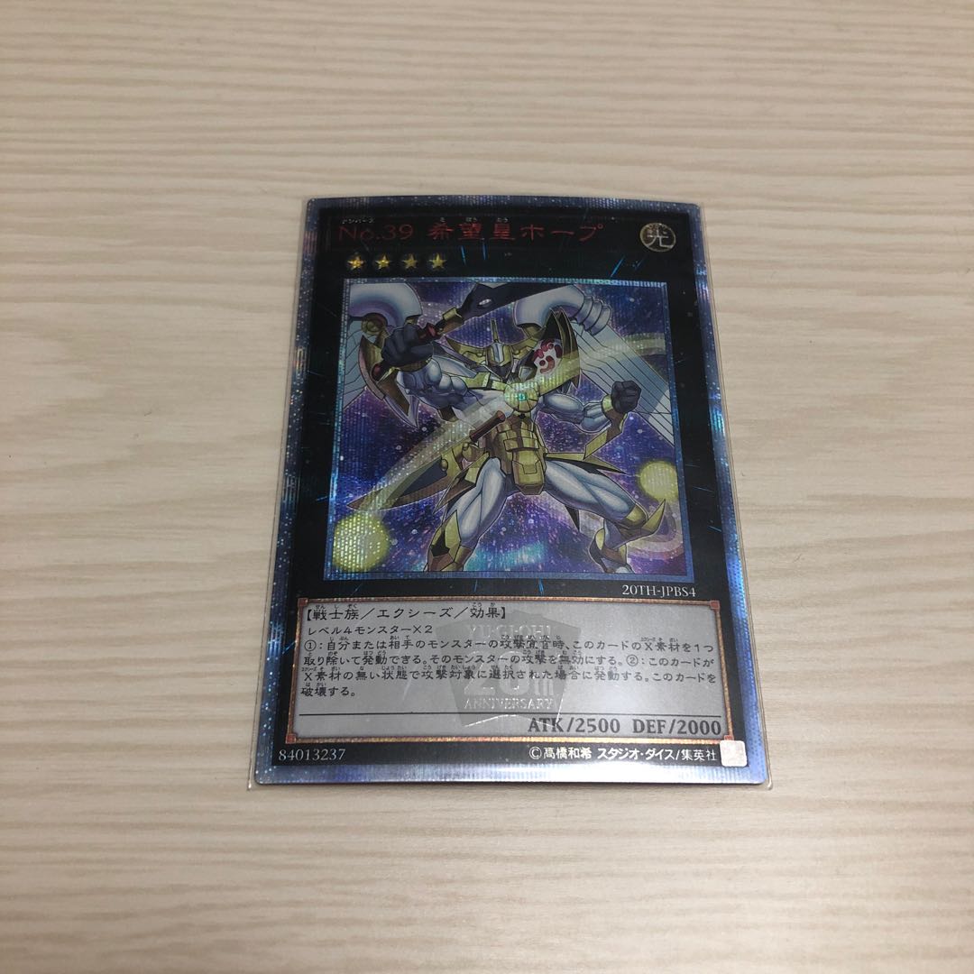 No.39 希望皇ホープ 20thシークレットレア