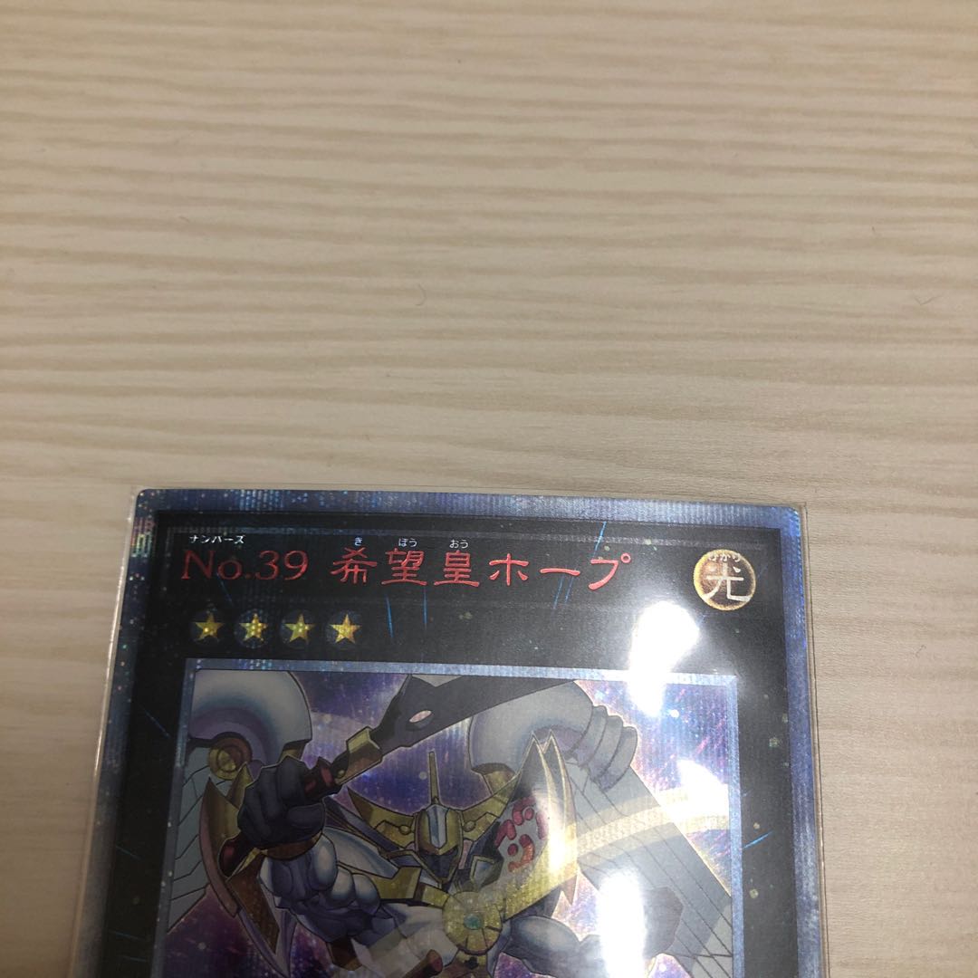 No.39 希望皇ホープ 20thシークレットレア