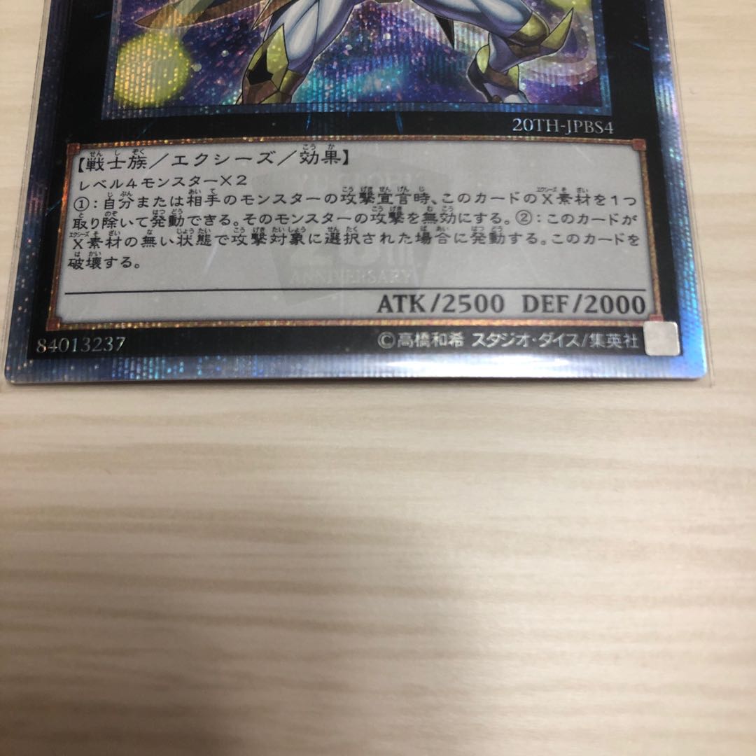 No.39 希望皇ホープ 20thシークレットレア