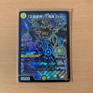 「正義星帝」 <鬼羅.Star> SR