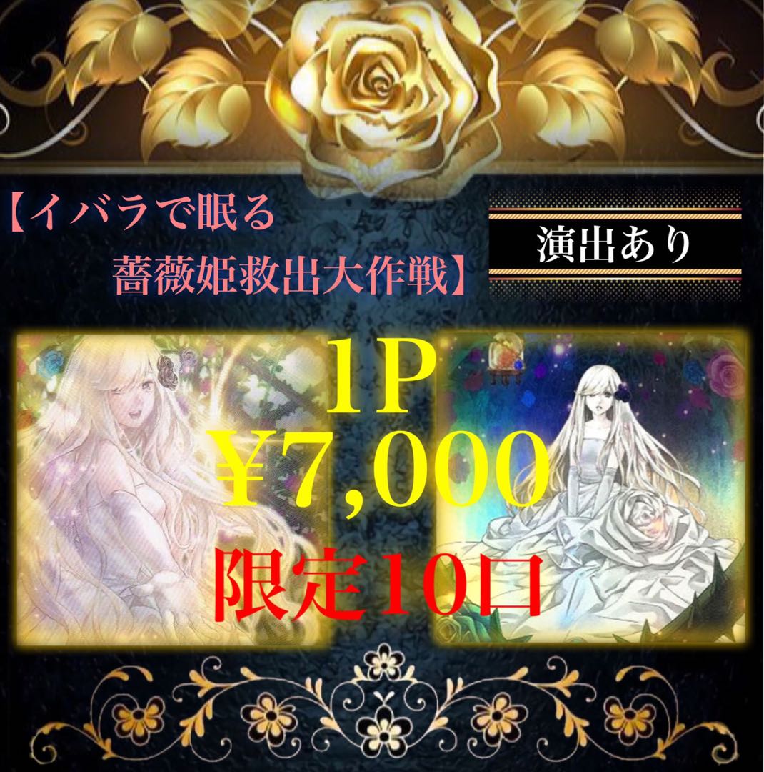 遊戯王「イバラで眠る薔薇姫救出大作戦」1口分