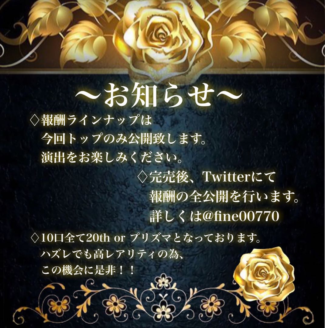 遊戯王「イバラで眠る薔薇姫救出大作戦」1口分