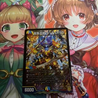 龍風混成 ザーディクリカ