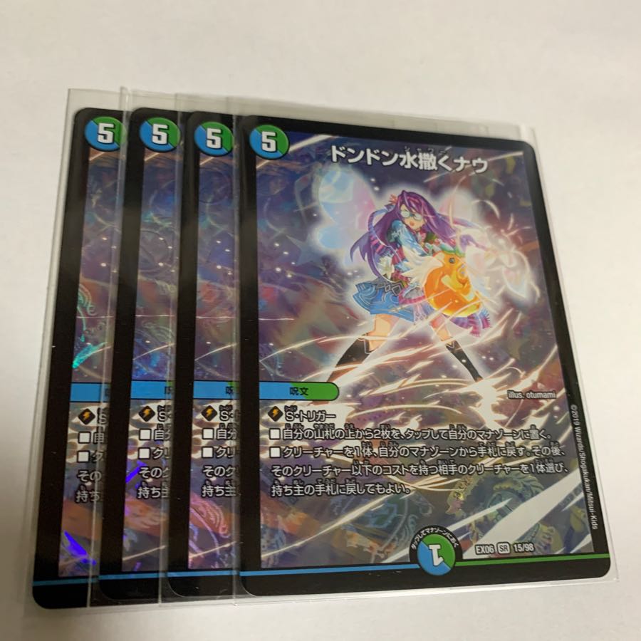 ドンドン水撒くナウ