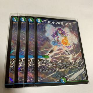 ドンドン水撒くナウ