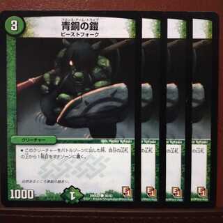 セット割引　青銅の鎧