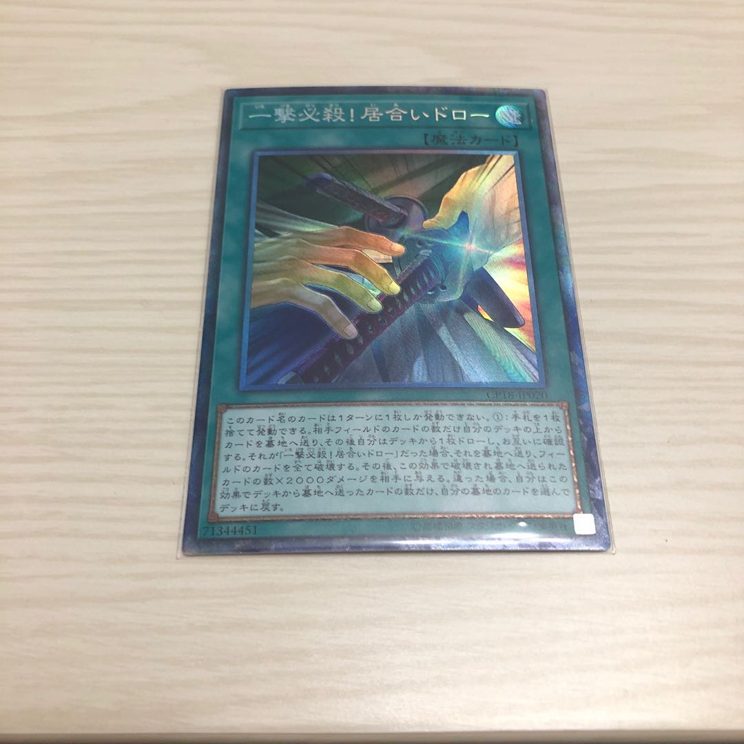 一撃必殺!居合いドロー スーパーレア