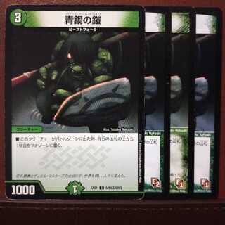 セット割引　青銅の鎧