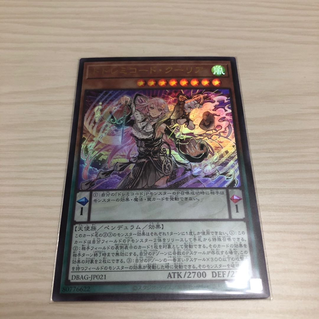 ドドレミコード・クーリア ウルトラレア