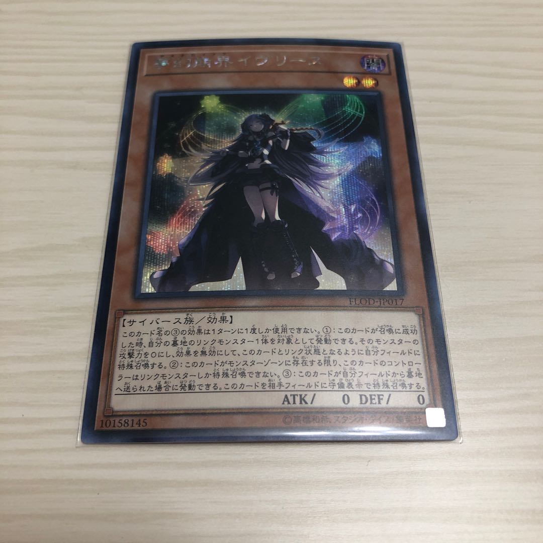 夢幻崩界イヴリース シークレットレア