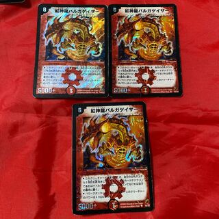 紅神龍バルガゲイザー