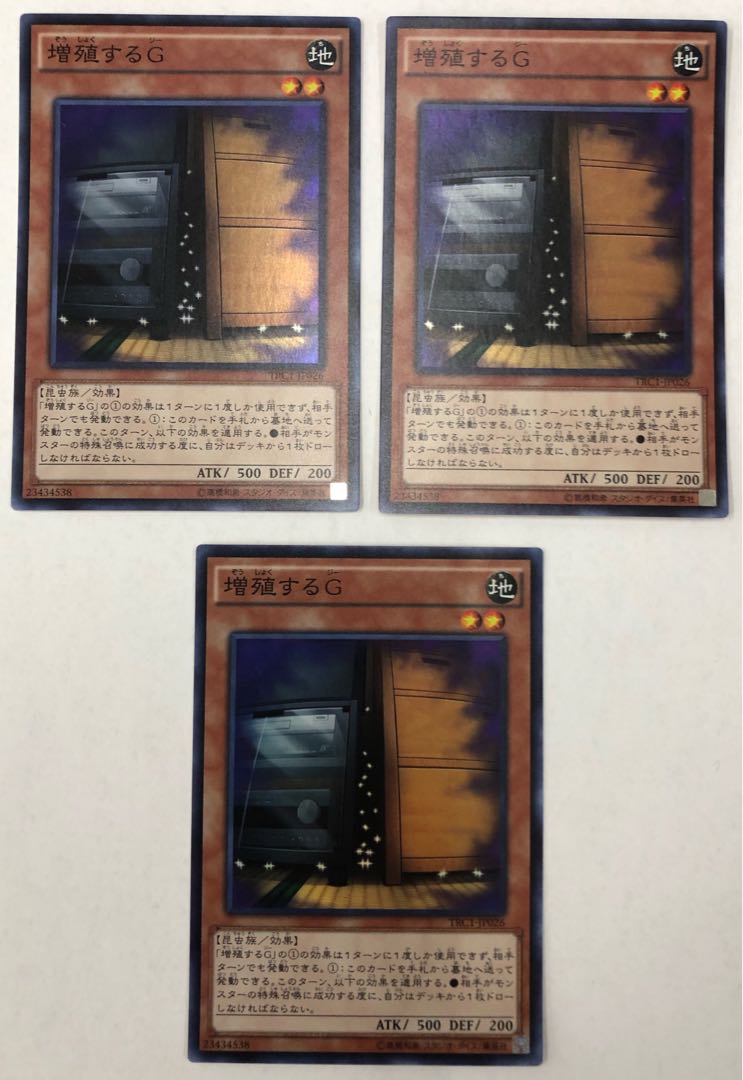 増殖するG スーパーレア 3枚セット TRC1-JP026