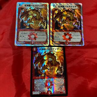 紅神龍バルガゲイザー