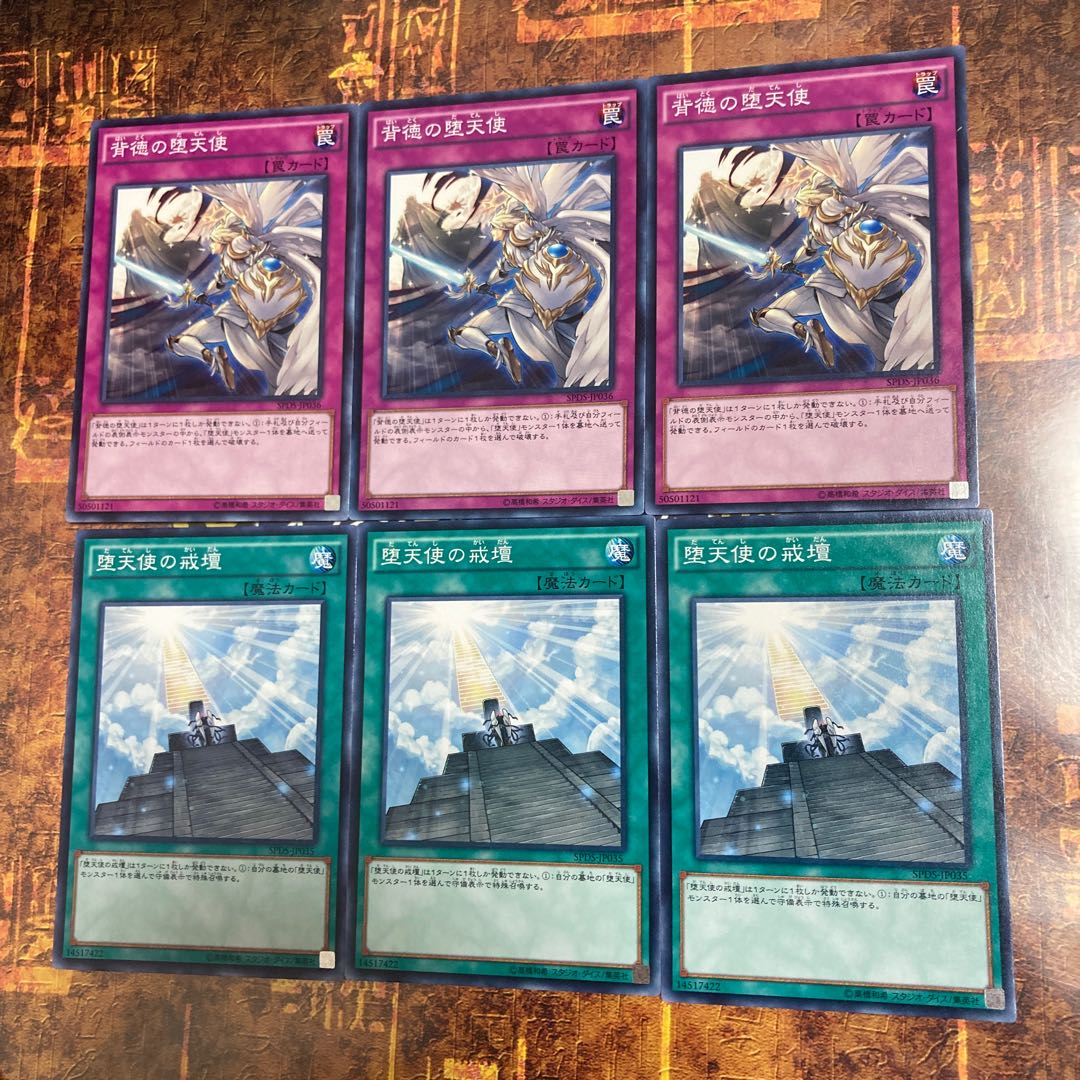 遊戯王★堕天使の戒壇、背徳の堕天使★ノーマル各三枚★