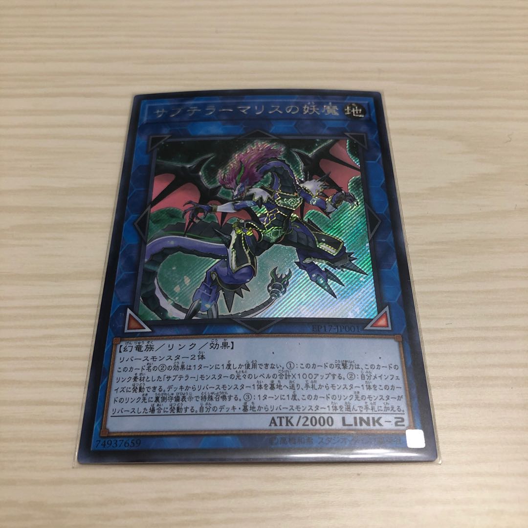 サブテラーマリスの妖魔 シークレットレア