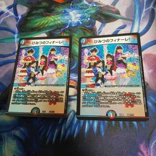 ひみつのフィナーレ!