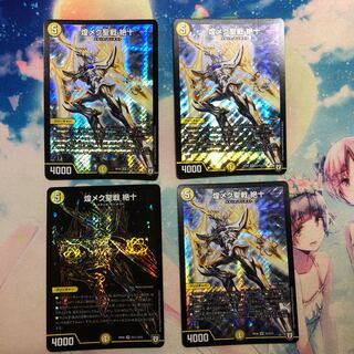 煌メク聖戦 絶十