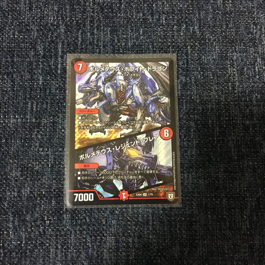 ボルメテウス・ホワイト・ドラゴン/ボルメテウス・レジェンド・フレア