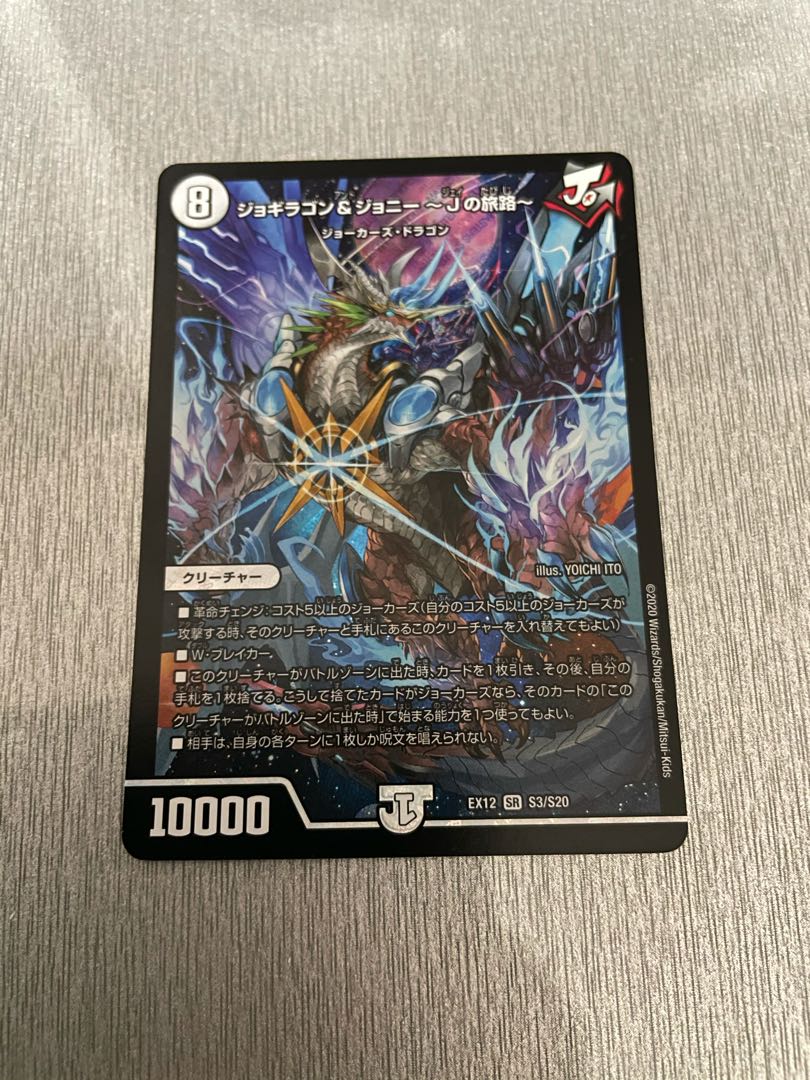 ジョギラゴン&ジョニー -Jの旅路-