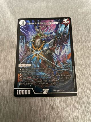 ジョギラゴン&ジョニー -Jの旅路-