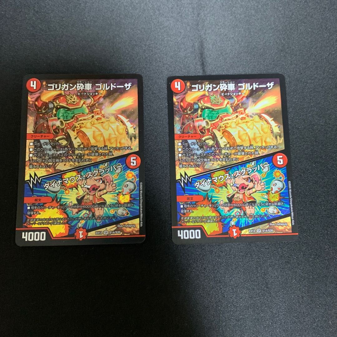 ゴリガン砕車 ゴルドーザ|ダイナマウス・スクラッパー