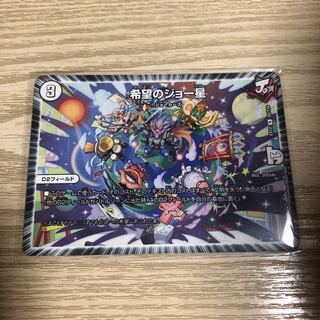 希望のジョー星 R