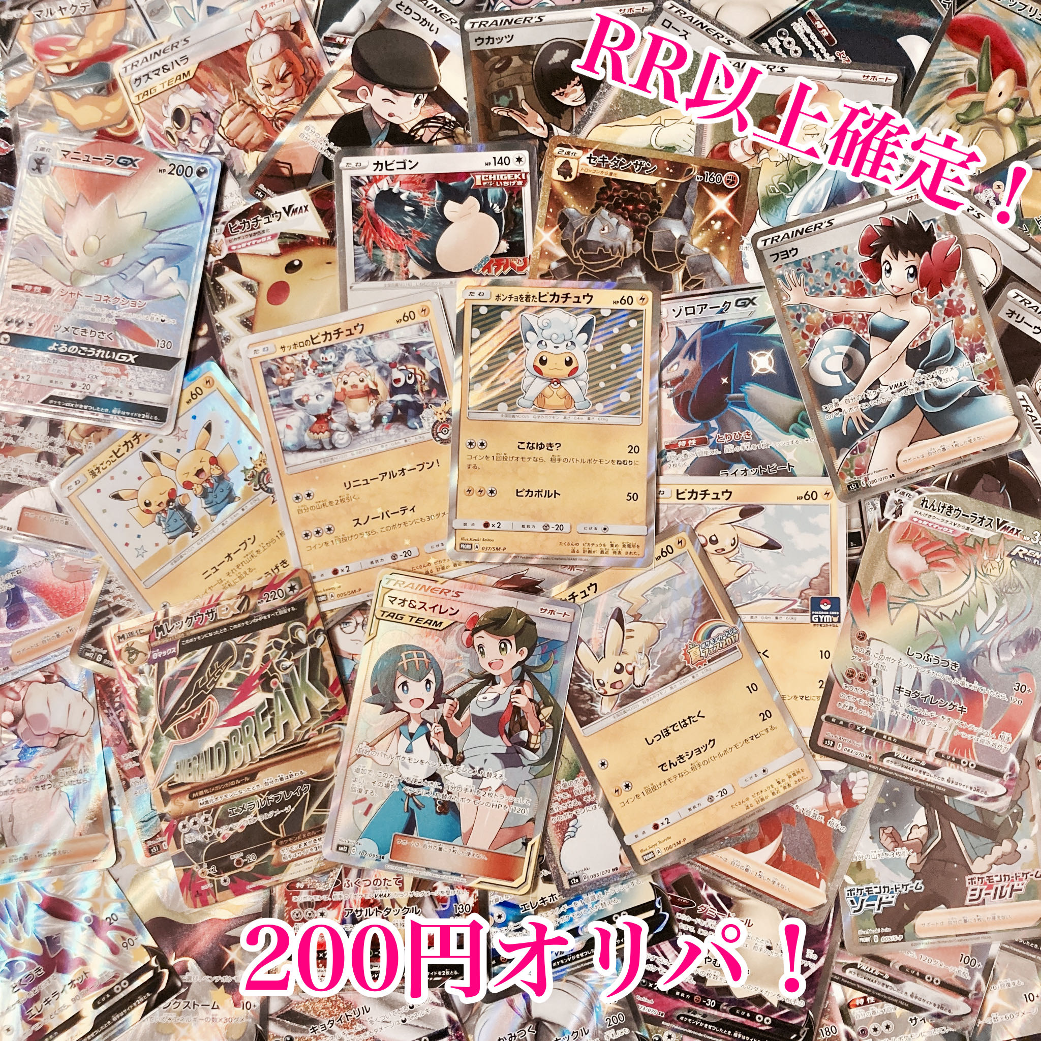 【ウガ様専用】200円オリパ