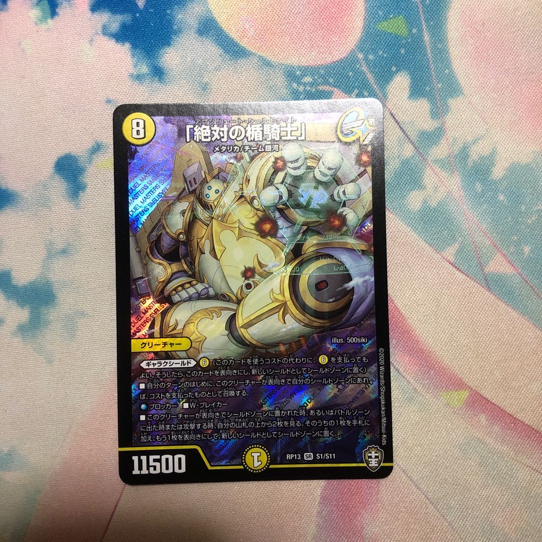 「絶対の楯騎士」