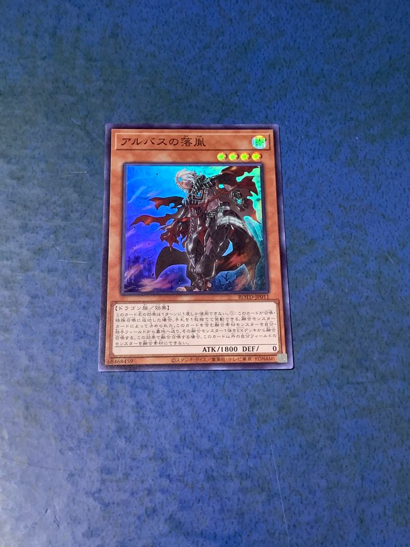 アルバスの落胤 スーパーレア