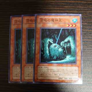 沼地の魔神王 ノーマル　3枚セット