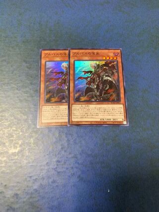 アルバスの落胤 スーパーレア