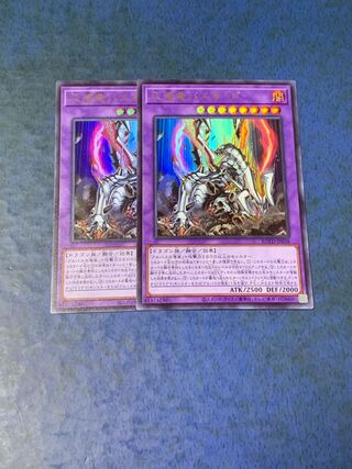 灰燼竜バスタード ウルトラレア