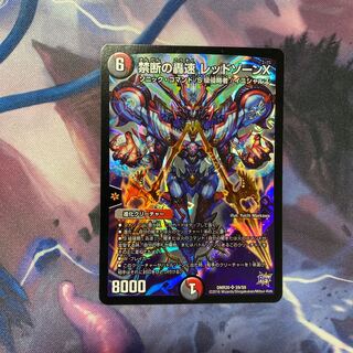 禁断の轟速 レッドゾーンX