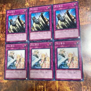 遊戯王★神の宣告、神の警告★ノーマル各三枚★