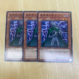 暗黒界の策士 グリン ノーマル