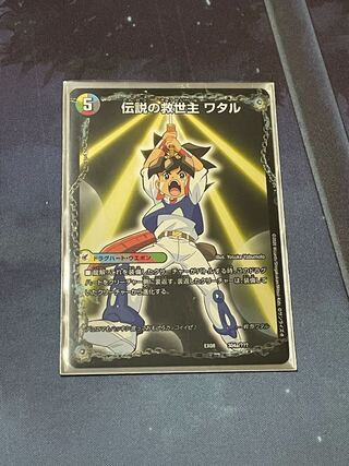 伝説の救世主 ワタル｜龍神丸