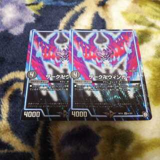 ザーク卍ウィンガー 2枚セット