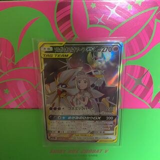 ソルガレオ&ルナアーラGX SR