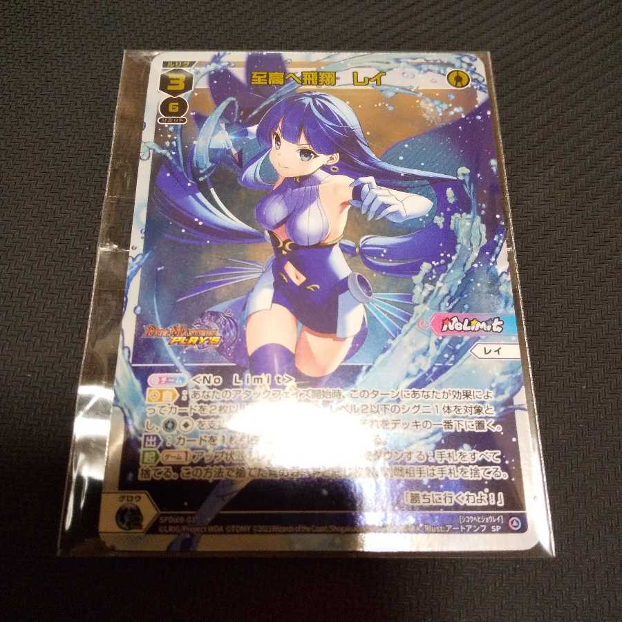 至高へ飛翔 レイ デュエプレコラボ