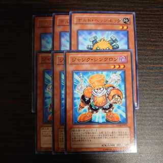 ボルト・ヘッジホッグ レア　3枚　ジャンク・シンクロン ノーマル　3枚セット