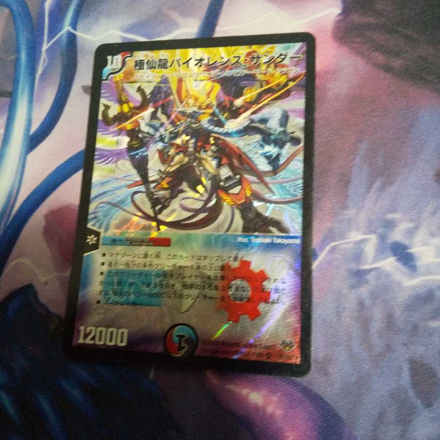 極仙龍バイオレンス・サンダー SR