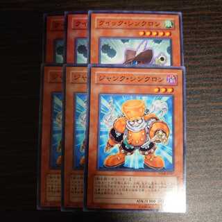 クイック・シンクロン ノーマル　3枚　ジャンク・シンクロン ノーマル　3枚セット