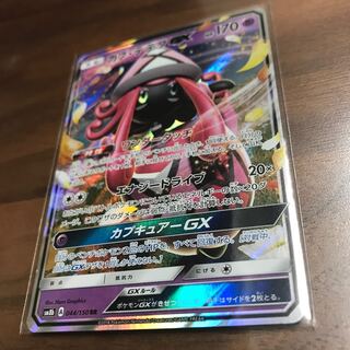 カプ・テテフGX SM8b 044/150 RR