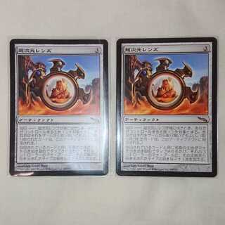 超次元レンズ　日本語2枚