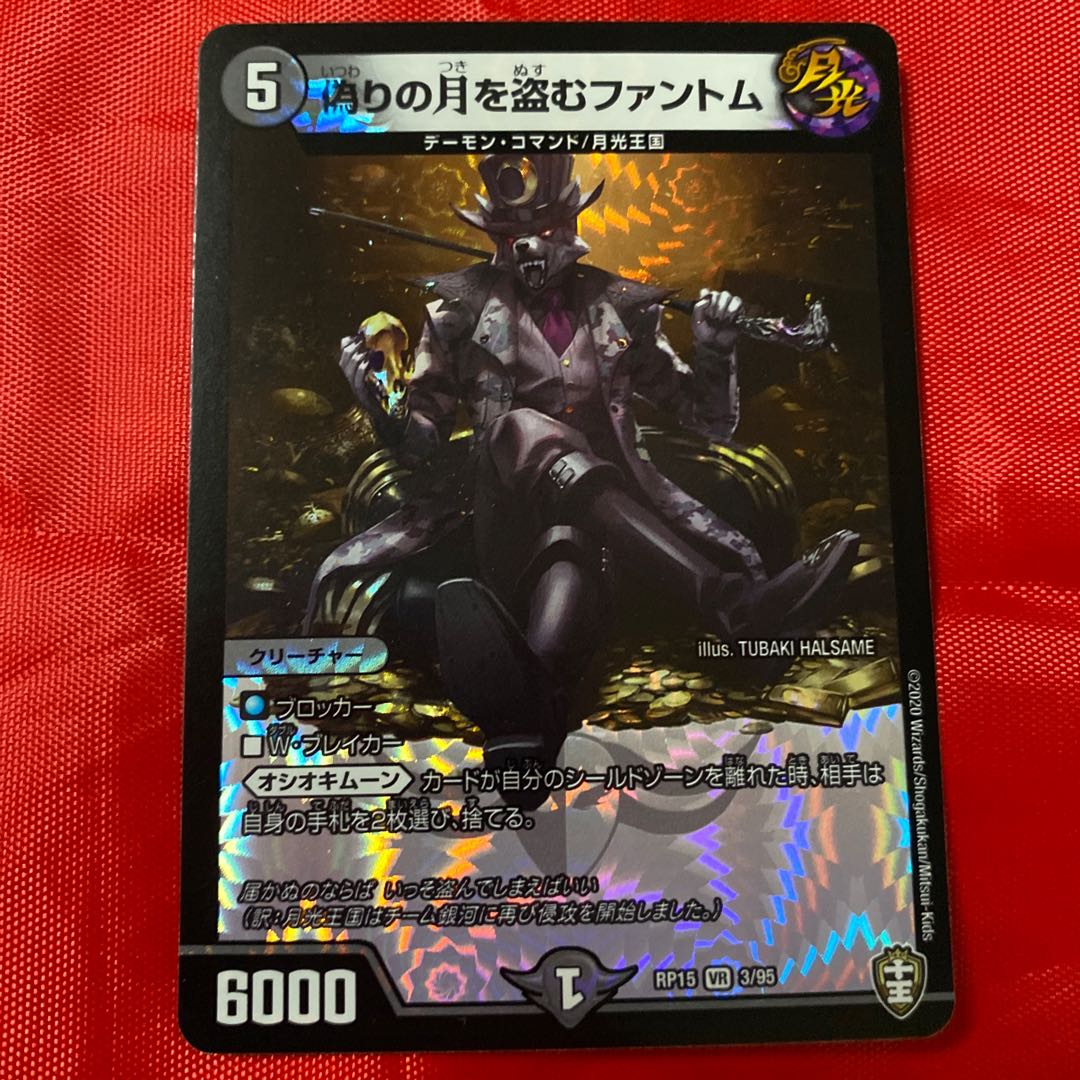 偽りの月を盗むファントム