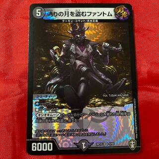 偽りの月を盗むファントム