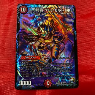 二刀龍覇 グレンモルト「王」